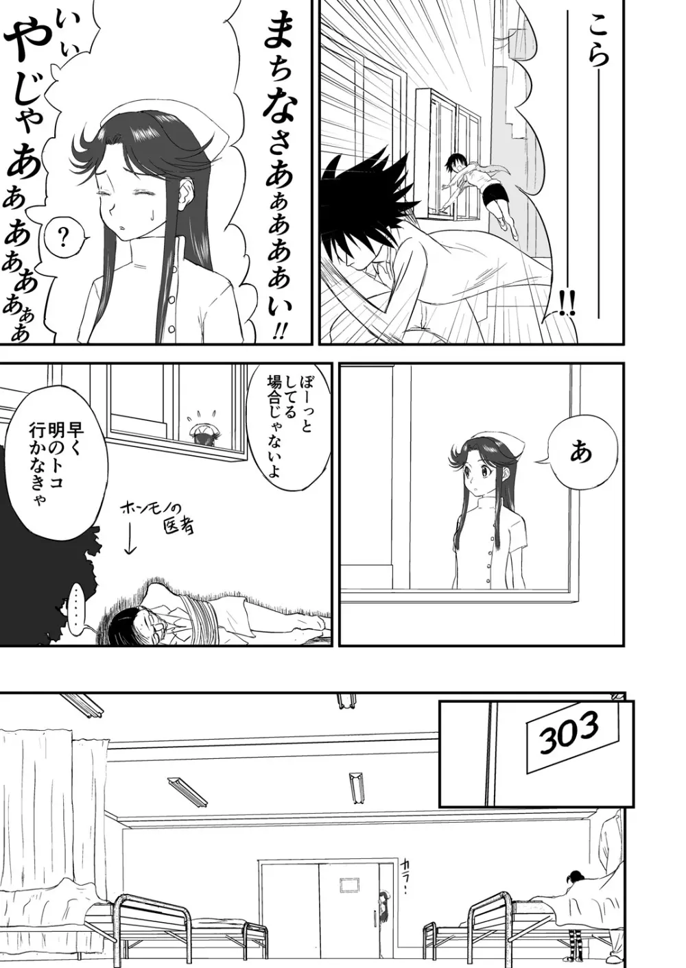 [笑談者] 妄想名作蔵出し劇場その(2) 「なんキテ弐」 - page13