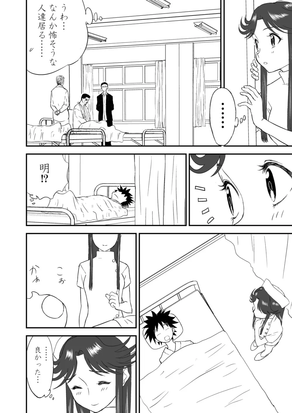 [笑談者] 妄想名作蔵出し劇場その(2) 「なんキテ弐」 - page14