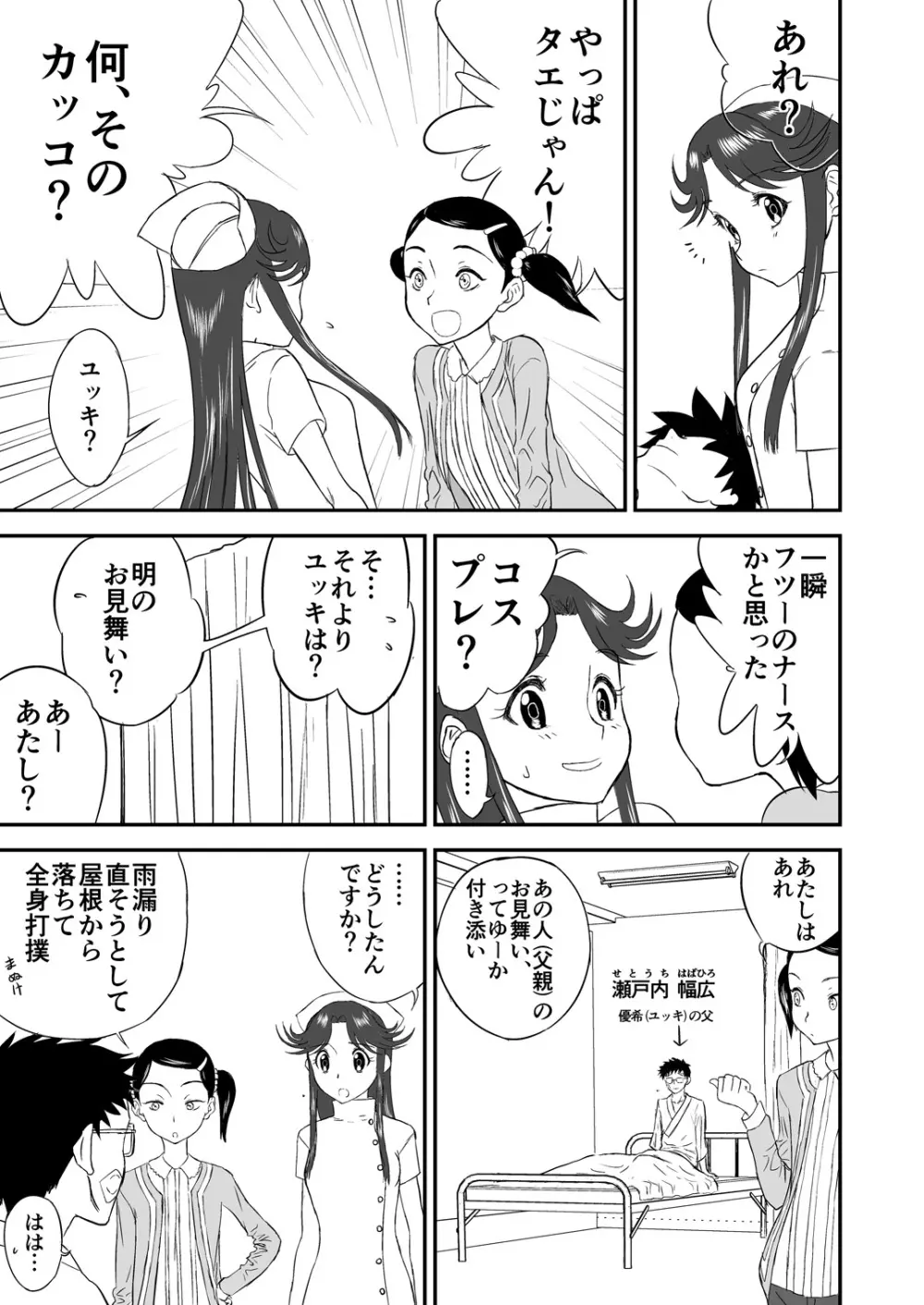 [笑談者] 妄想名作蔵出し劇場その(2) 「なんキテ弐」 - page15