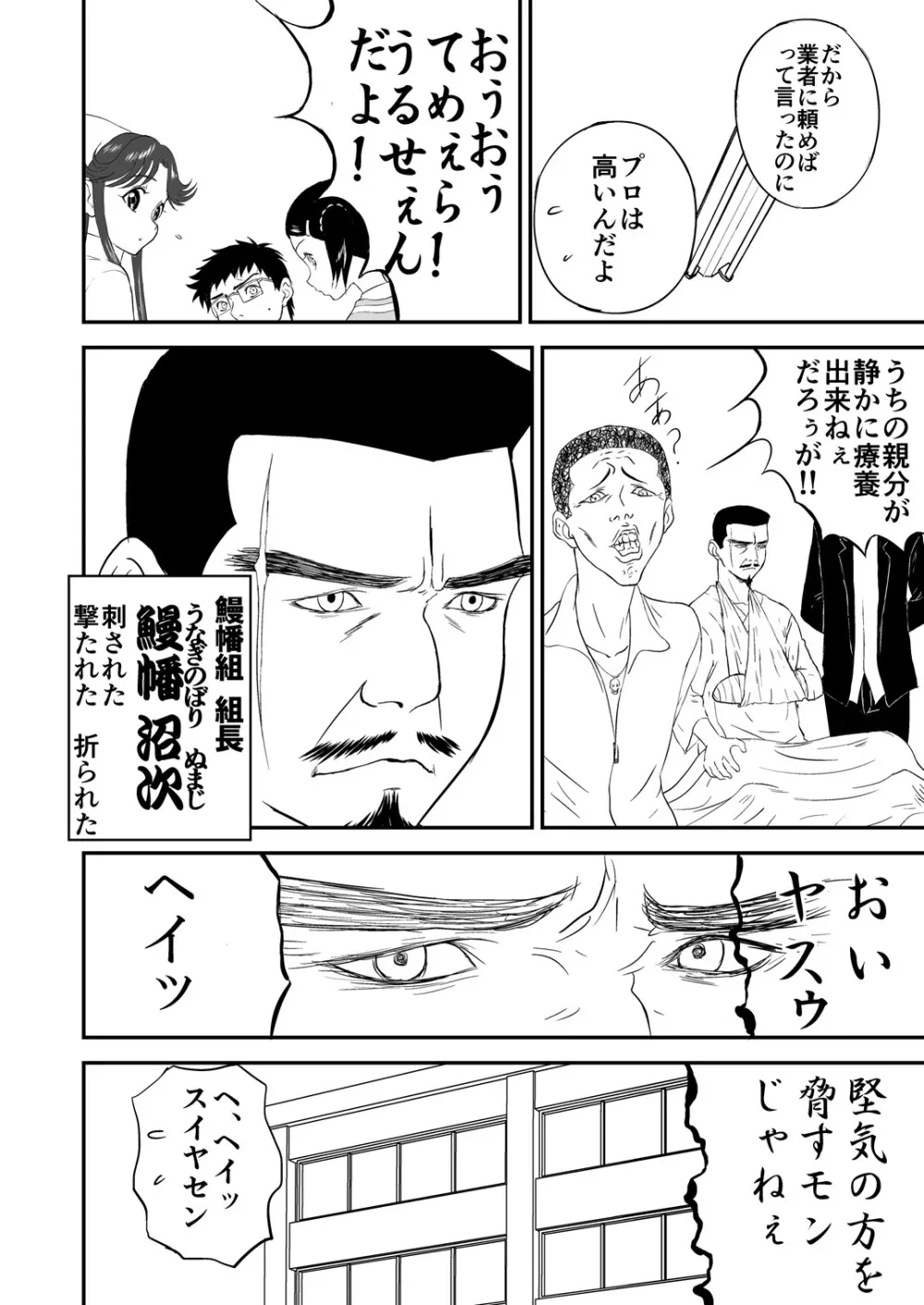 [笑談者] 妄想名作蔵出し劇場その(2) 「なんキテ弐」 - page16