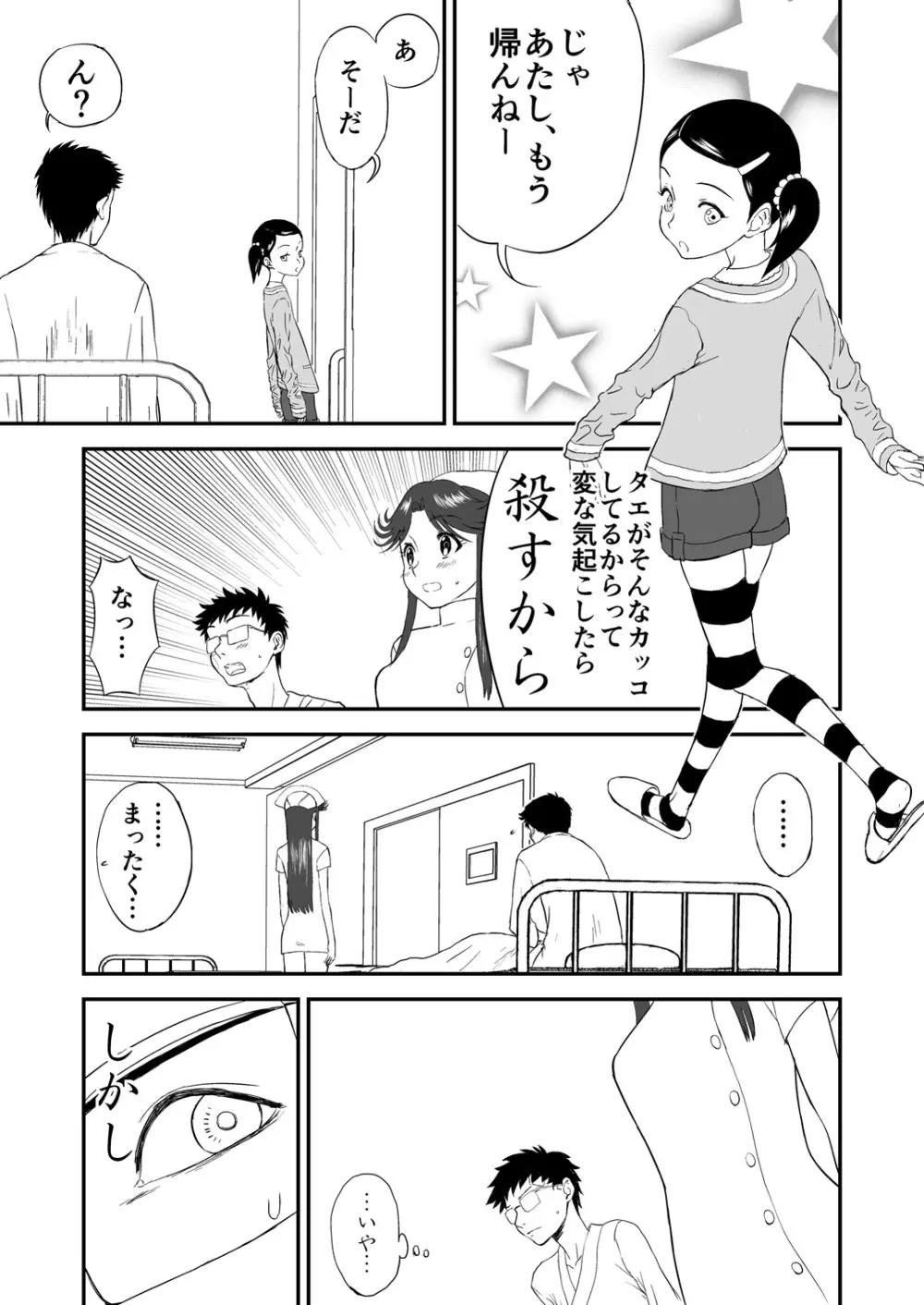 [笑談者] 妄想名作蔵出し劇場その(2) 「なんキテ弐」 - page17