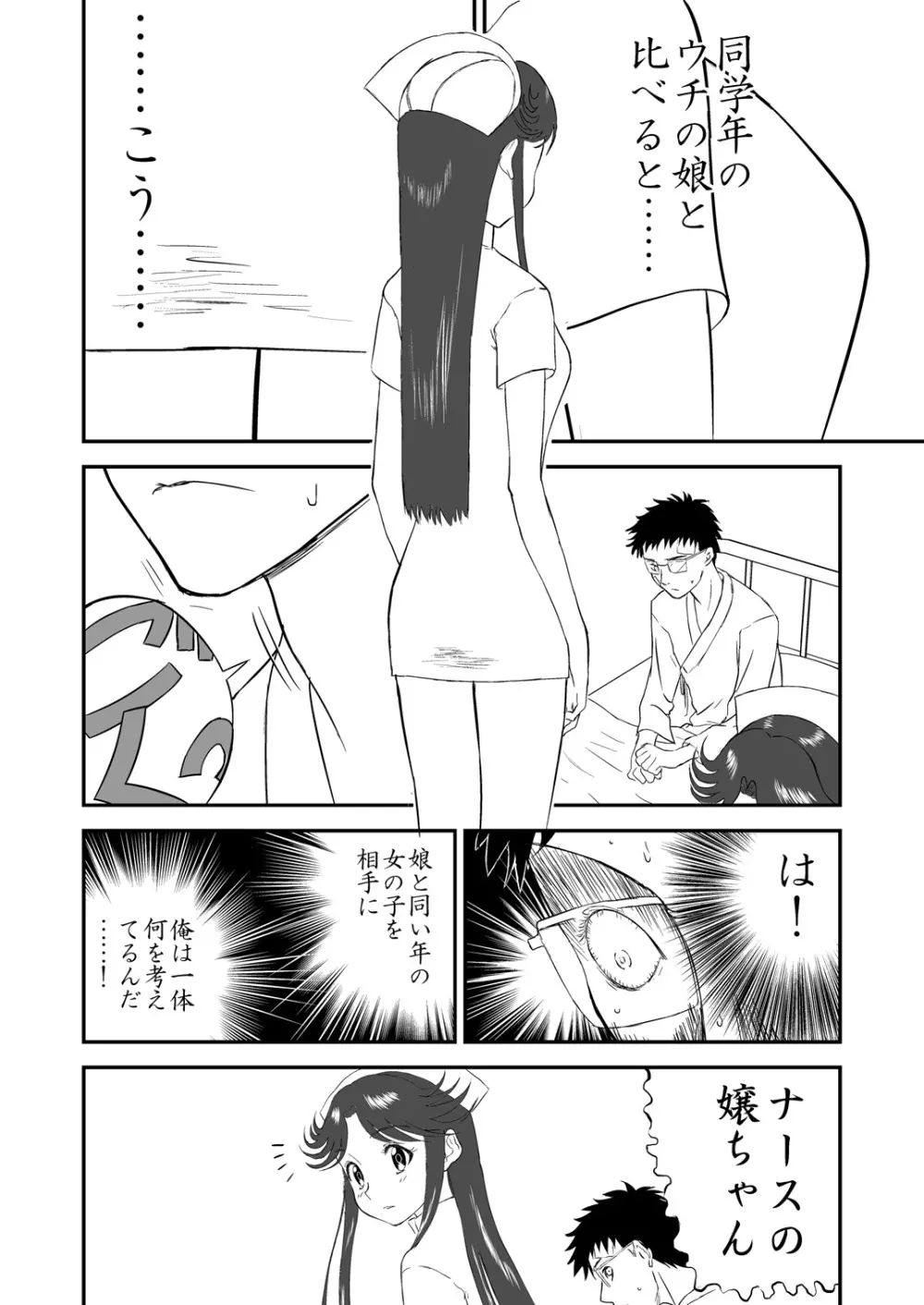 [笑談者] 妄想名作蔵出し劇場その(2) 「なんキテ弐」 - page18