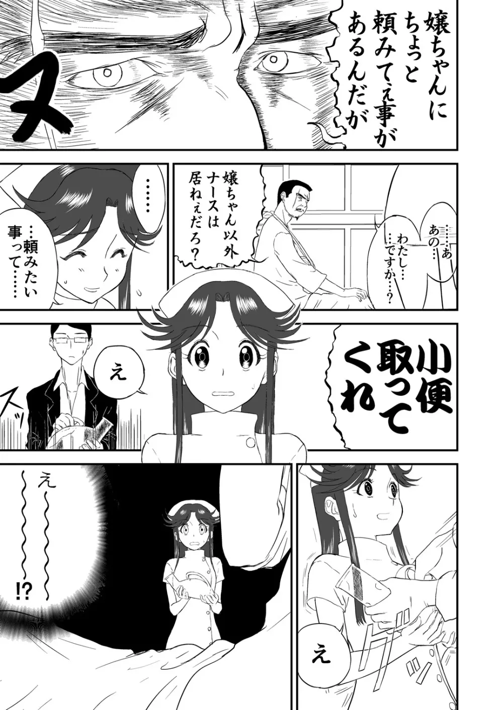 [笑談者] 妄想名作蔵出し劇場その(2) 「なんキテ弐」 - page19