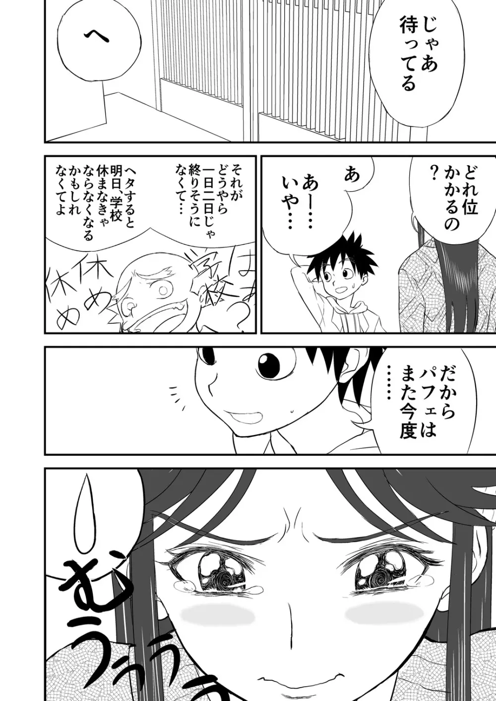 [笑談者] 妄想名作蔵出し劇場その(2) 「なんキテ弐」 - page2