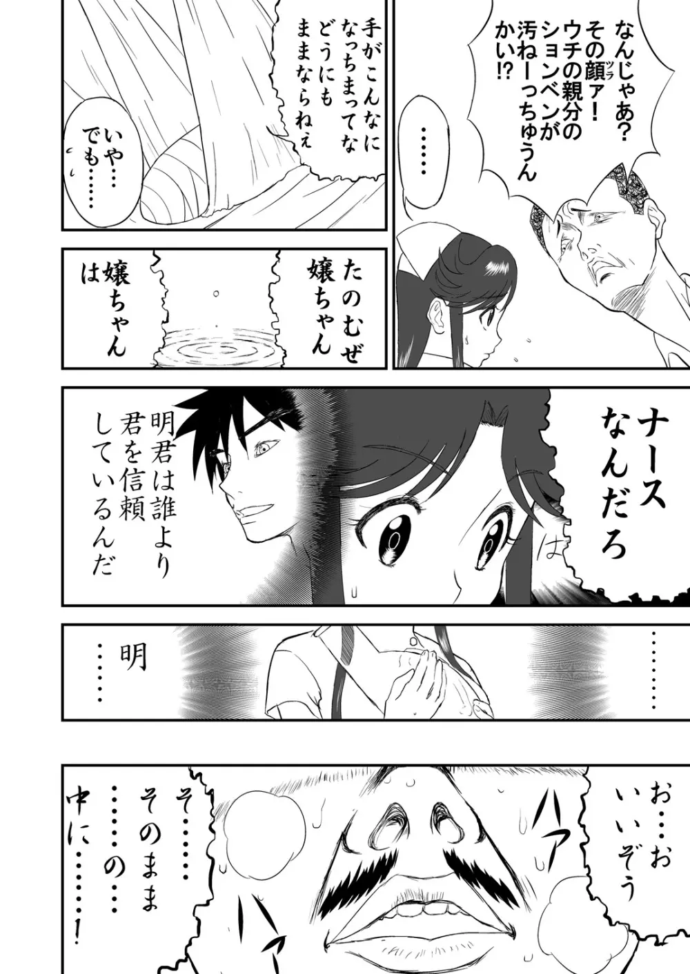 [笑談者] 妄想名作蔵出し劇場その(2) 「なんキテ弐」 - page20