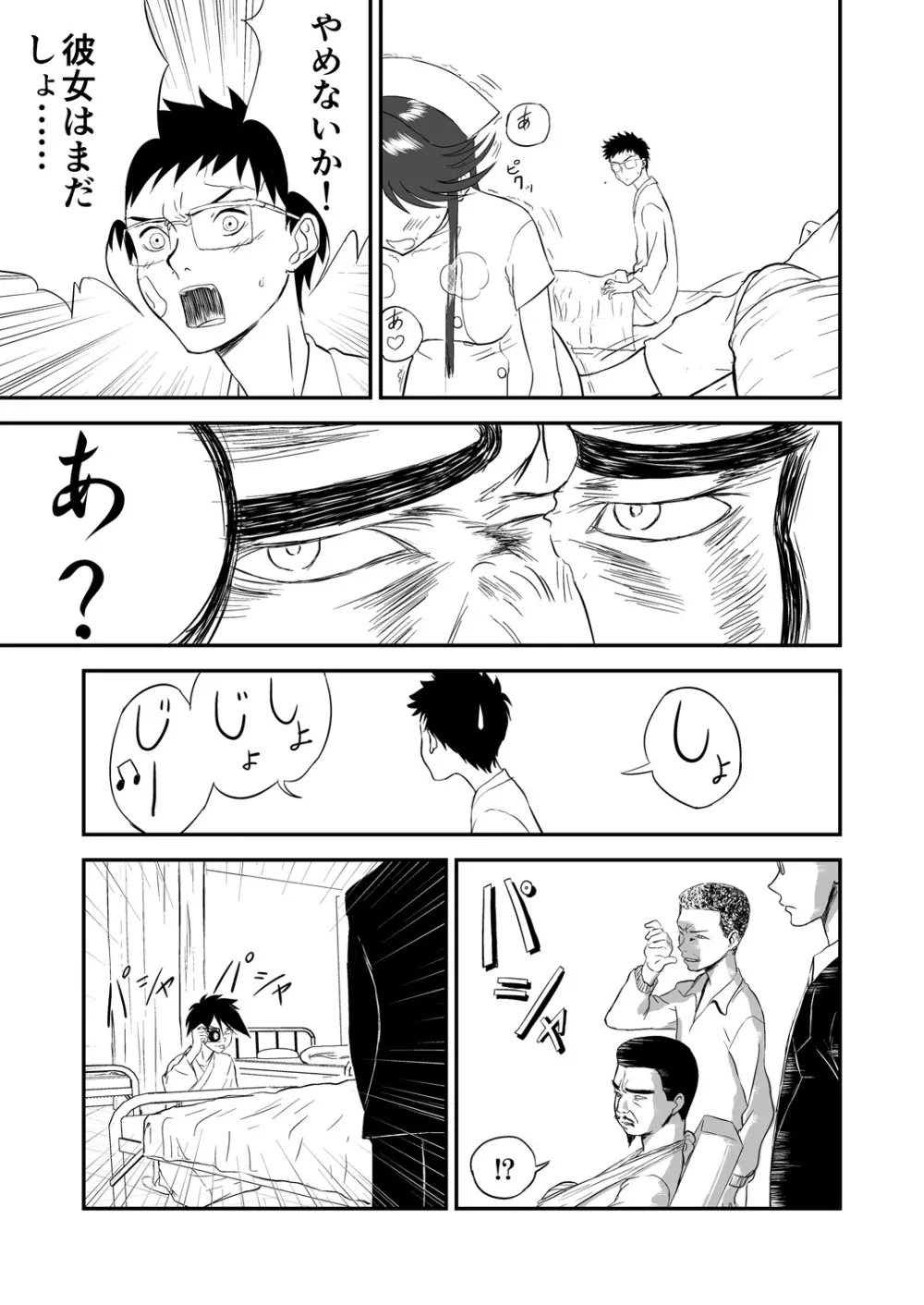 [笑談者] 妄想名作蔵出し劇場その(2) 「なんキテ弐」 - page23