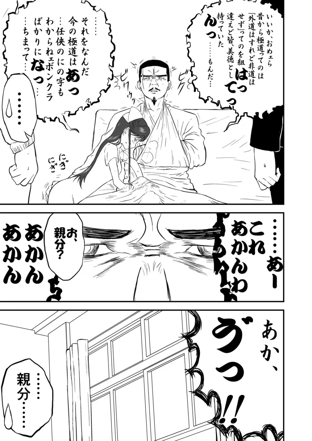 [笑談者] 妄想名作蔵出し劇場その(2) 「なんキテ弐」 - page25