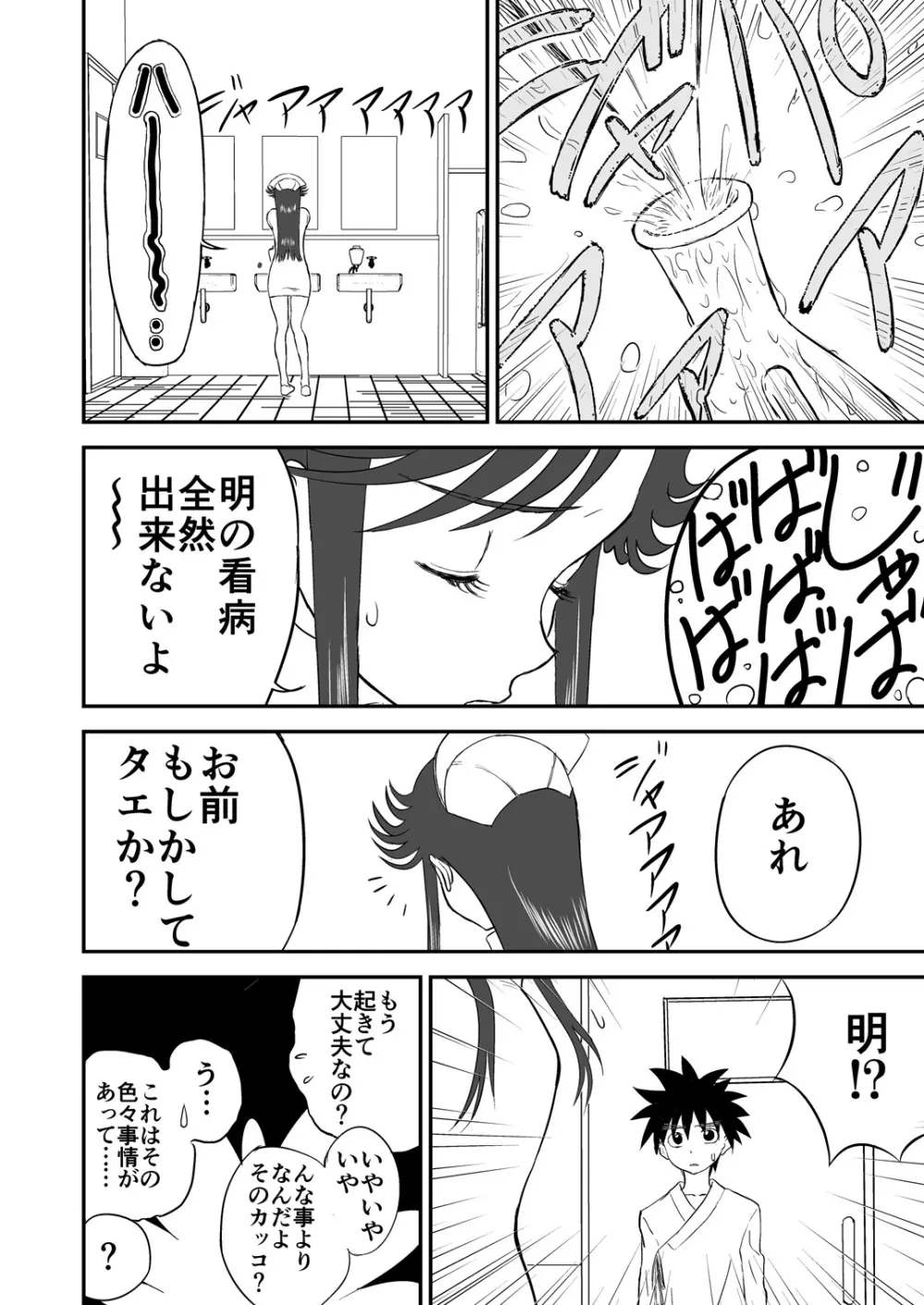 [笑談者] 妄想名作蔵出し劇場その(2) 「なんキテ弐」 - page26