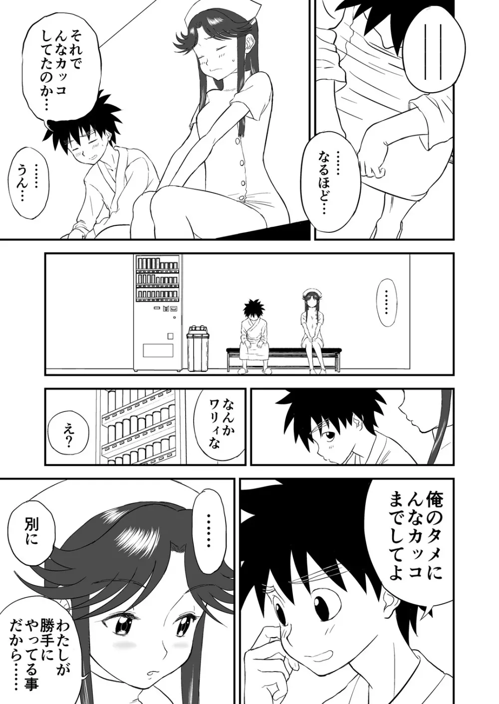 [笑談者] 妄想名作蔵出し劇場その(2) 「なんキテ弐」 - page27