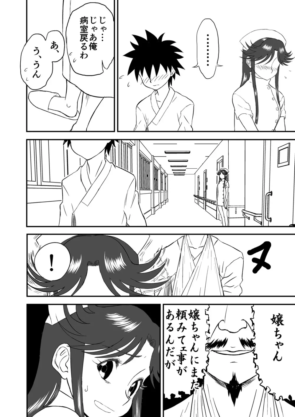 [笑談者] 妄想名作蔵出し劇場その(2) 「なんキテ弐」 - page28