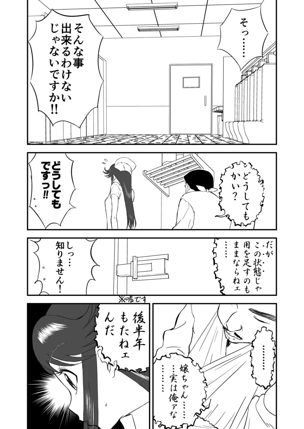 [笑談者] 妄想名作蔵出し劇場その(2) 「なんキテ弐」 - page29