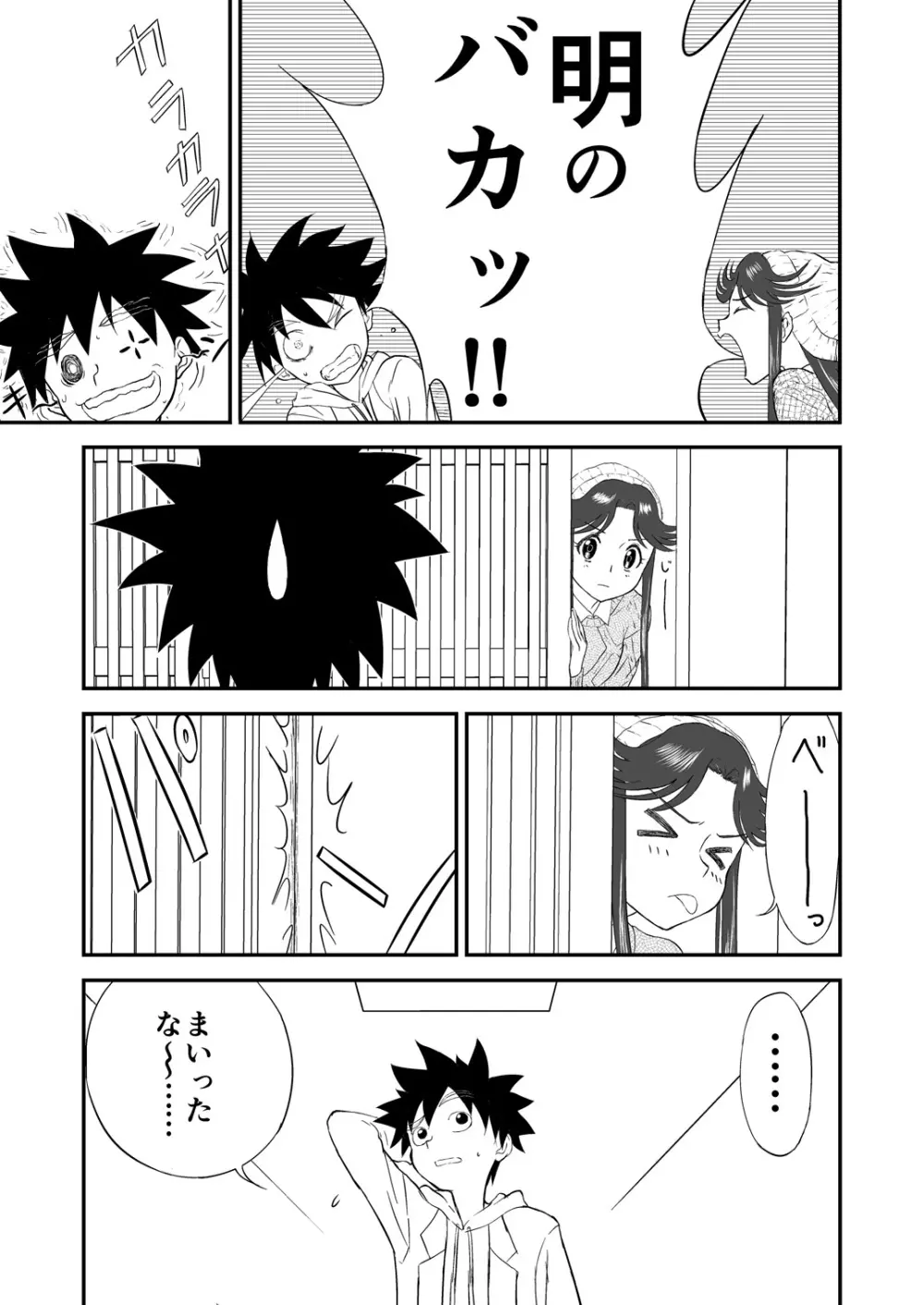 [笑談者] 妄想名作蔵出し劇場その(2) 「なんキテ弐」 - page3