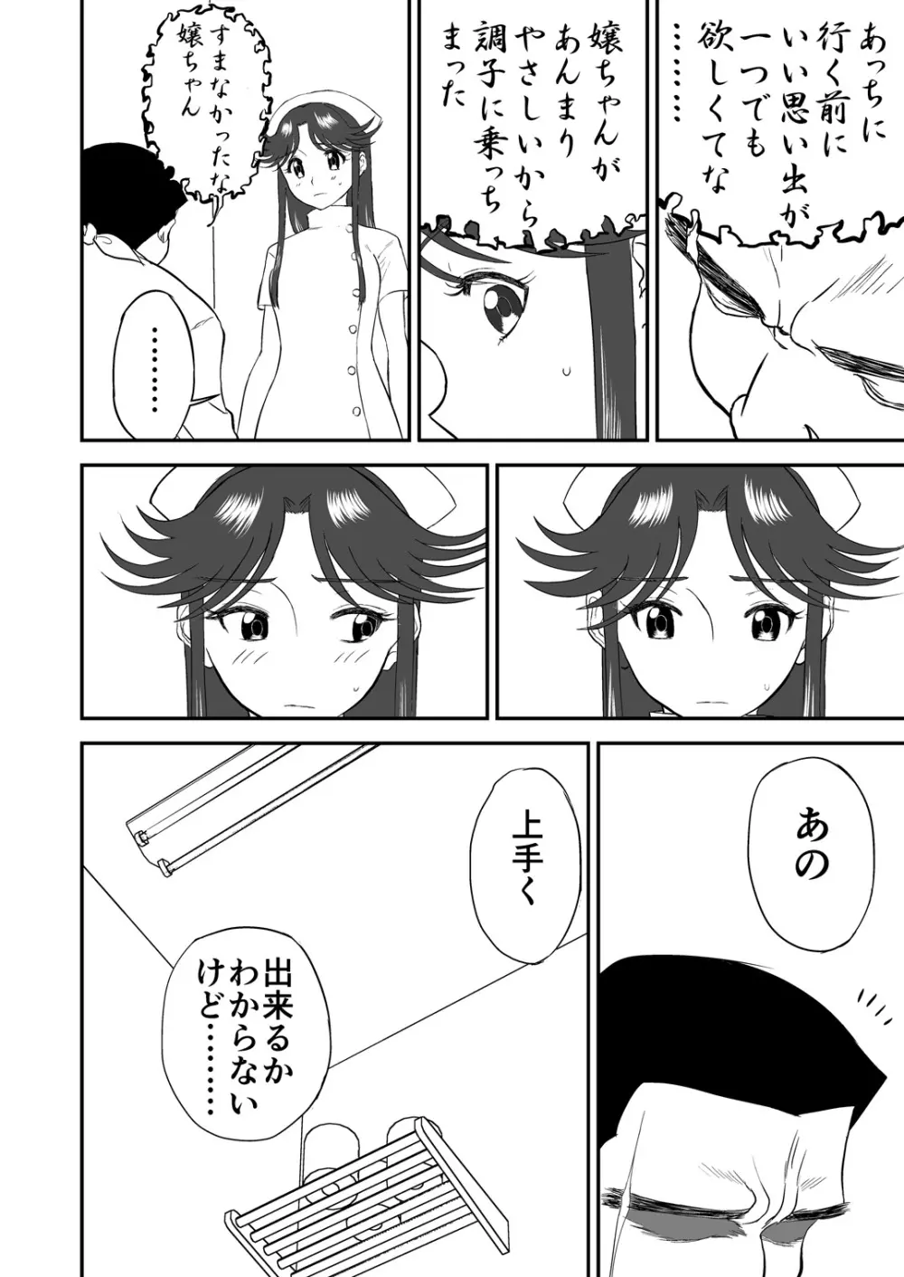 [笑談者] 妄想名作蔵出し劇場その(2) 「なんキテ弐」 - page30