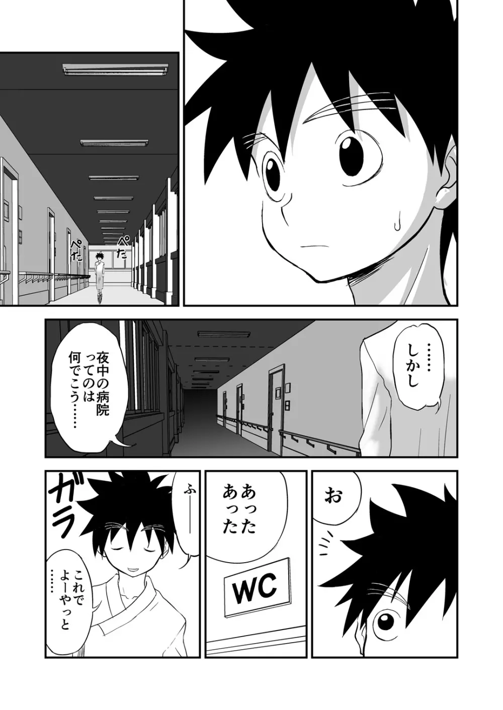 [笑談者] 妄想名作蔵出し劇場その(2) 「なんキテ弐」 - page33