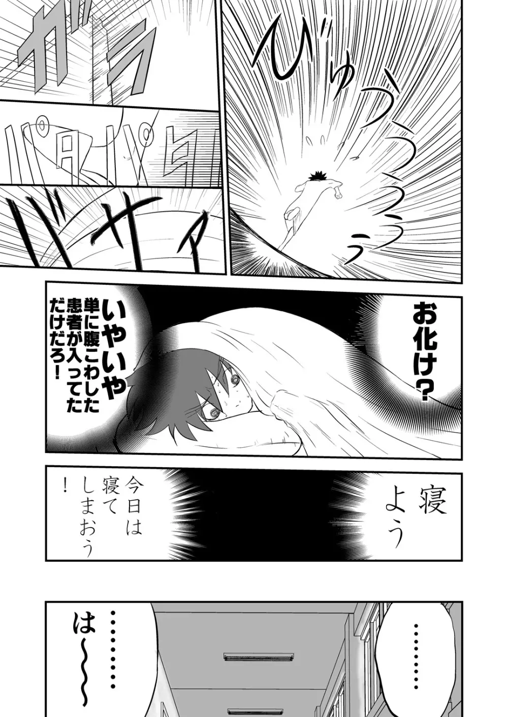 [笑談者] 妄想名作蔵出し劇場その(2) 「なんキテ弐」 - page35