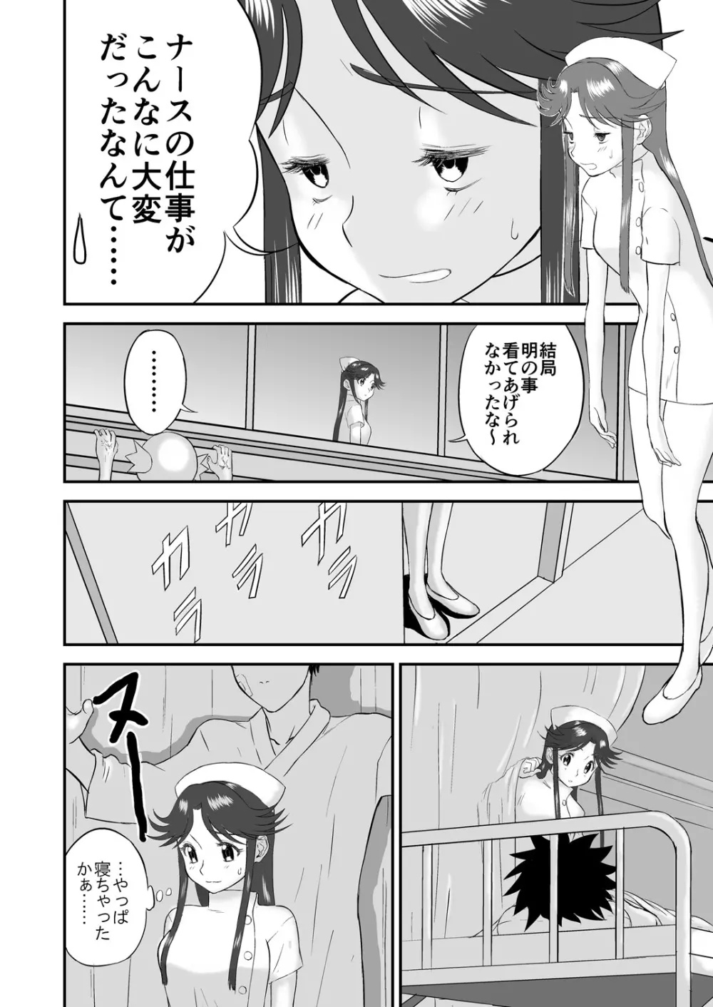 [笑談者] 妄想名作蔵出し劇場その(2) 「なんキテ弐」 - page36