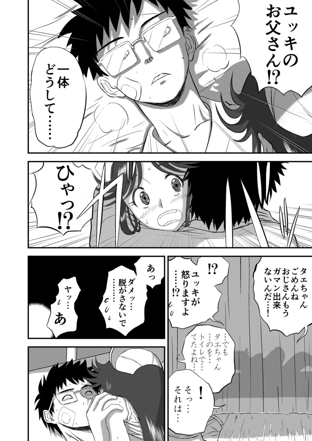 [笑談者] 妄想名作蔵出し劇場その(2) 「なんキテ弐」 - page38