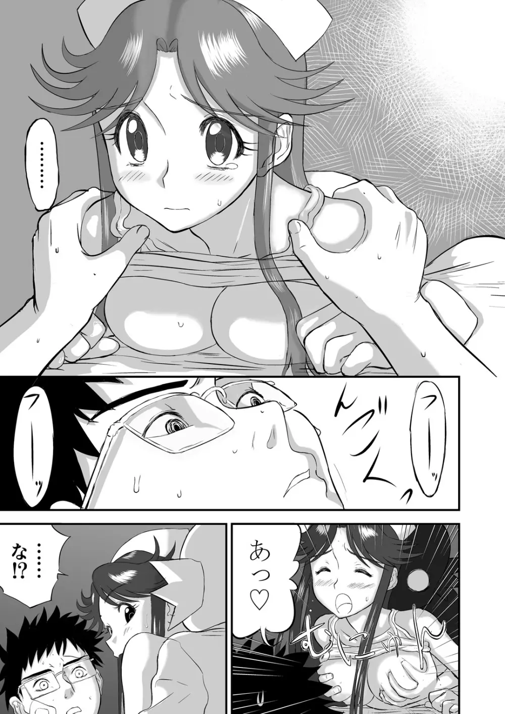 [笑談者] 妄想名作蔵出し劇場その(2) 「なんキテ弐」 - page39