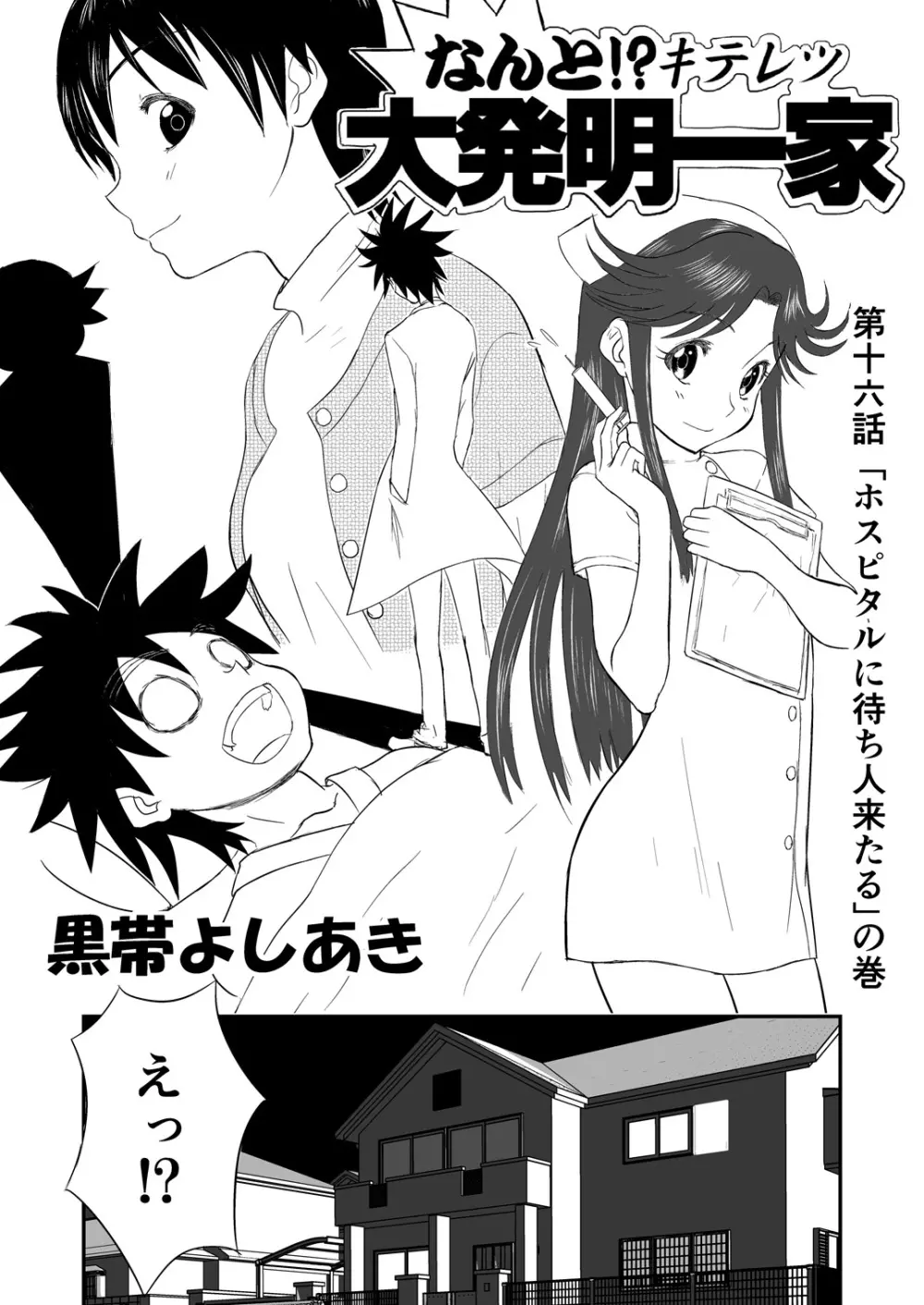 [笑談者] 妄想名作蔵出し劇場その(2) 「なんキテ弐」 - page4