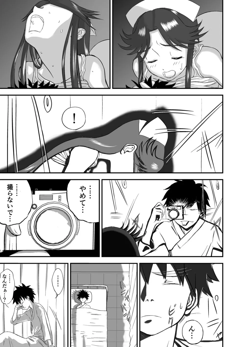 [笑談者] 妄想名作蔵出し劇場その(2) 「なんキテ弐」 - page41