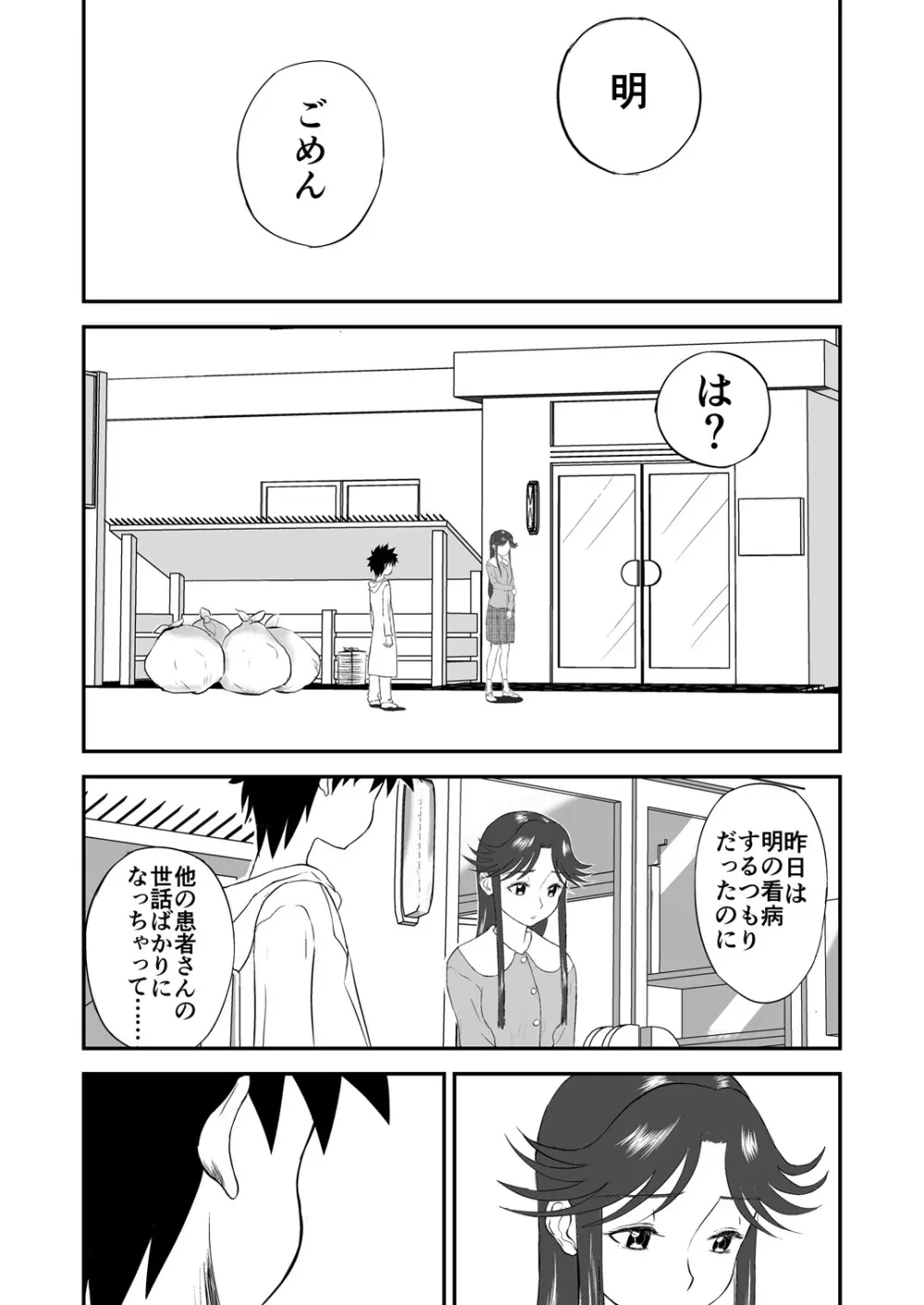 [笑談者] 妄想名作蔵出し劇場その(2) 「なんキテ弐」 - page43