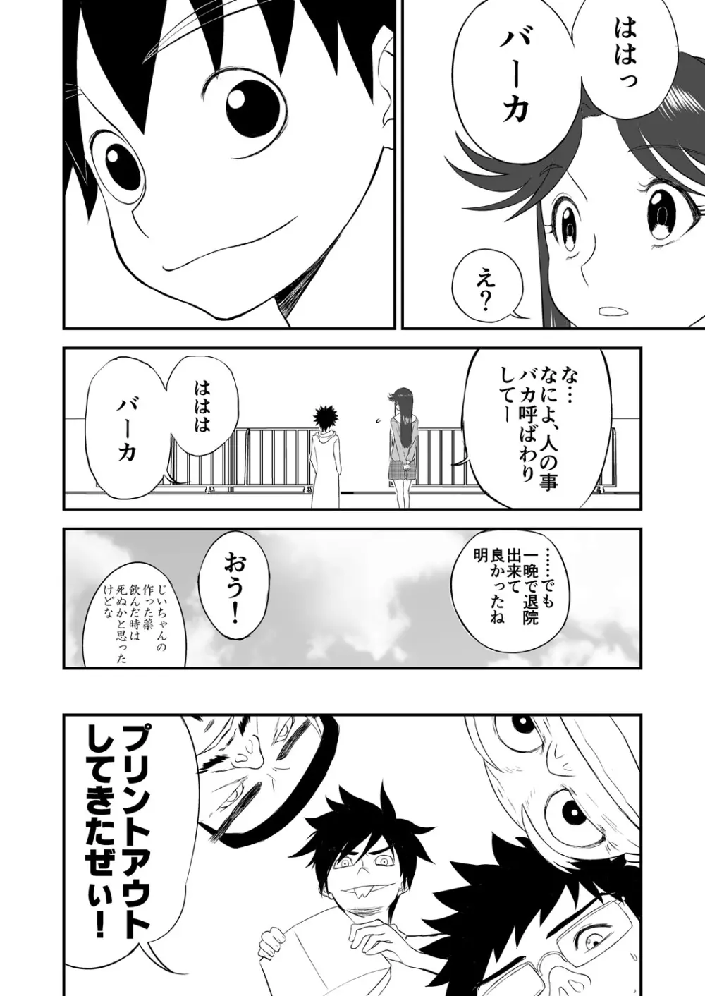 [笑談者] 妄想名作蔵出し劇場その(2) 「なんキテ弐」 - page44