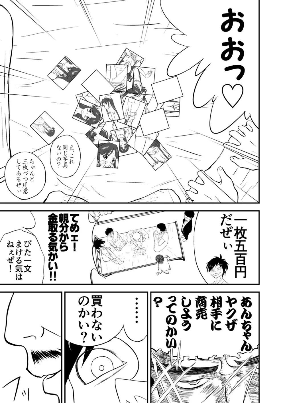 [笑談者] 妄想名作蔵出し劇場その(2) 「なんキテ弐」 - page45