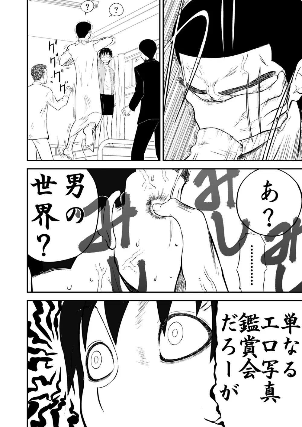 [笑談者] 妄想名作蔵出し劇場その(2) 「なんキテ弐」 - page48