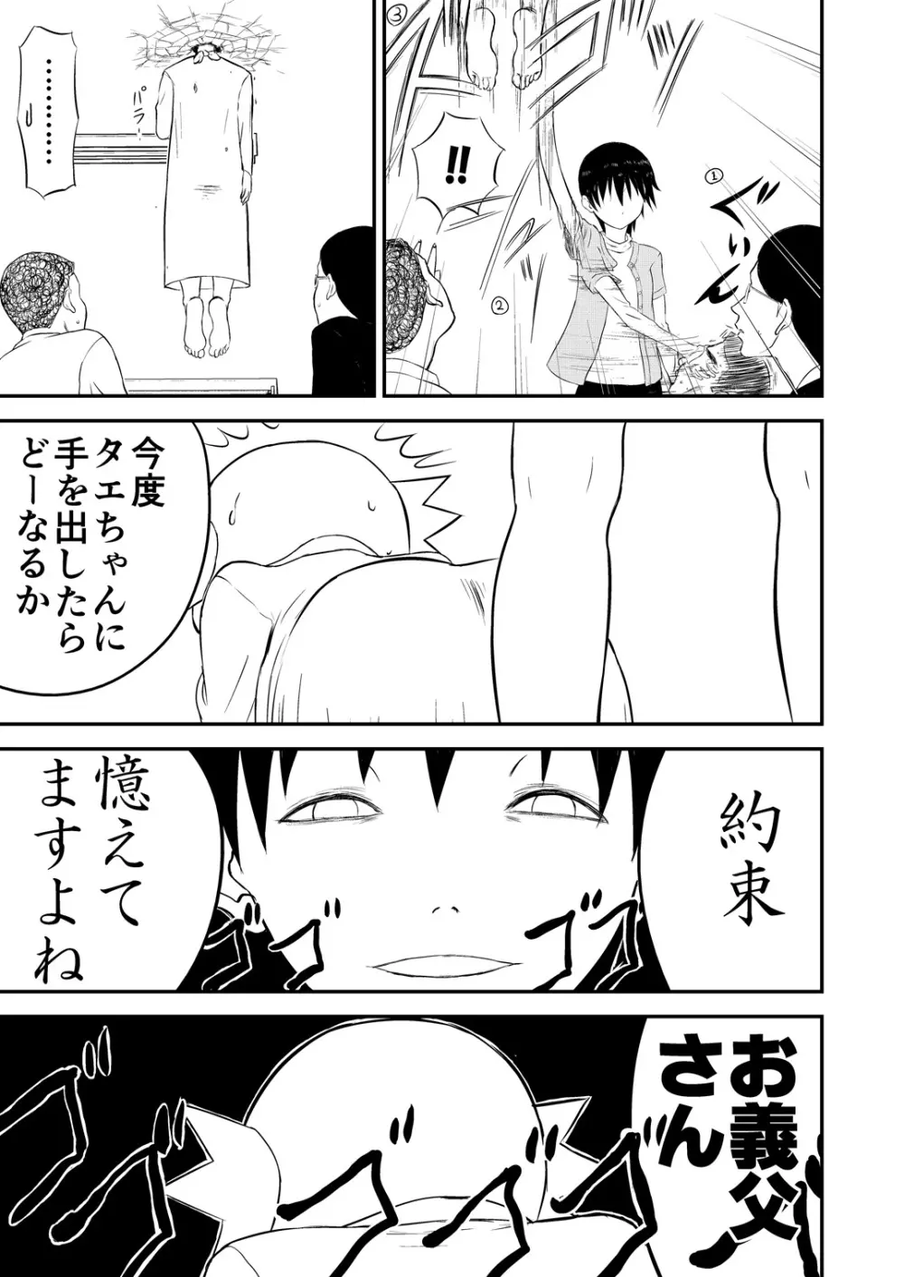 [笑談者] 妄想名作蔵出し劇場その(2) 「なんキテ弐」 - page49