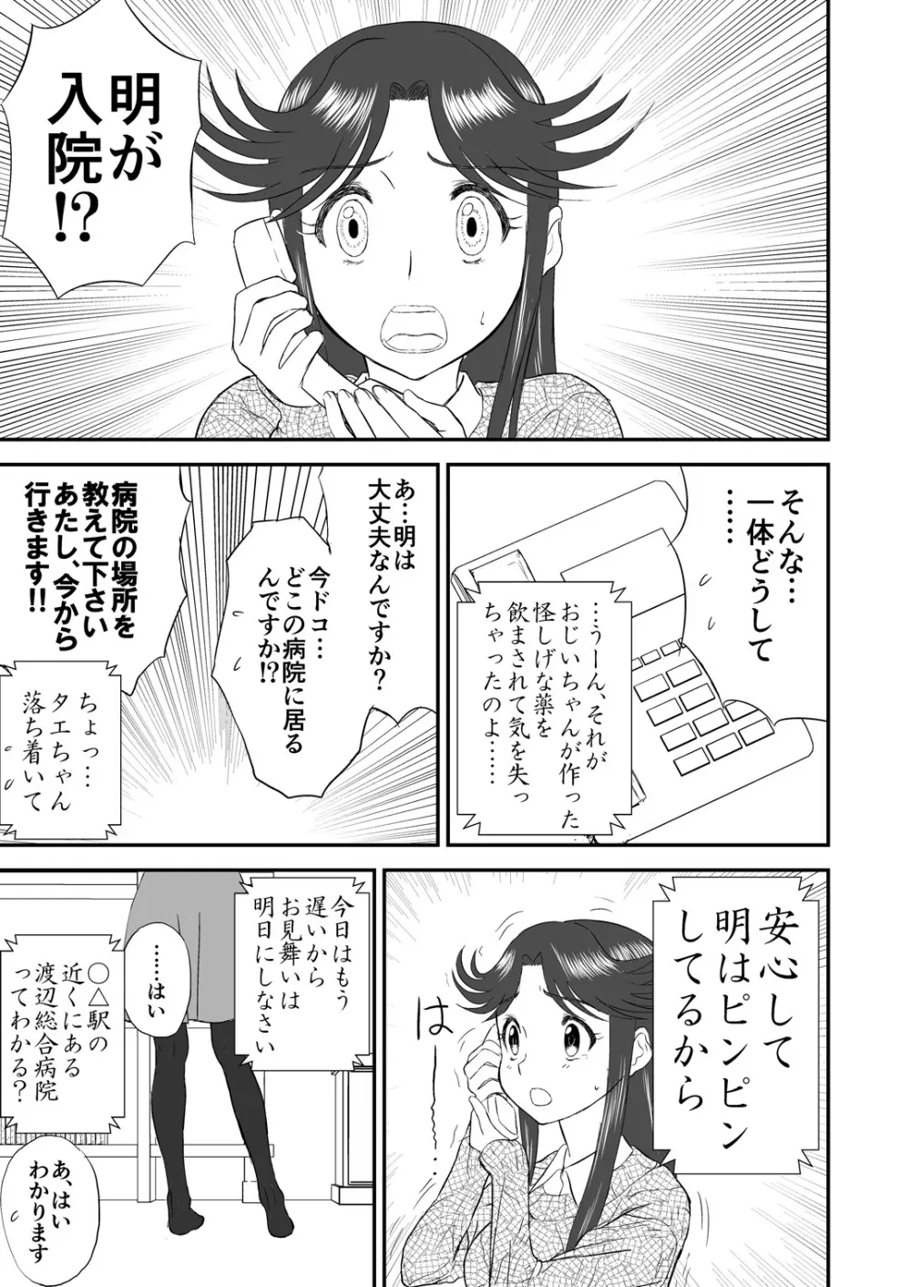 [笑談者] 妄想名作蔵出し劇場その(2) 「なんキテ弐」 - page5