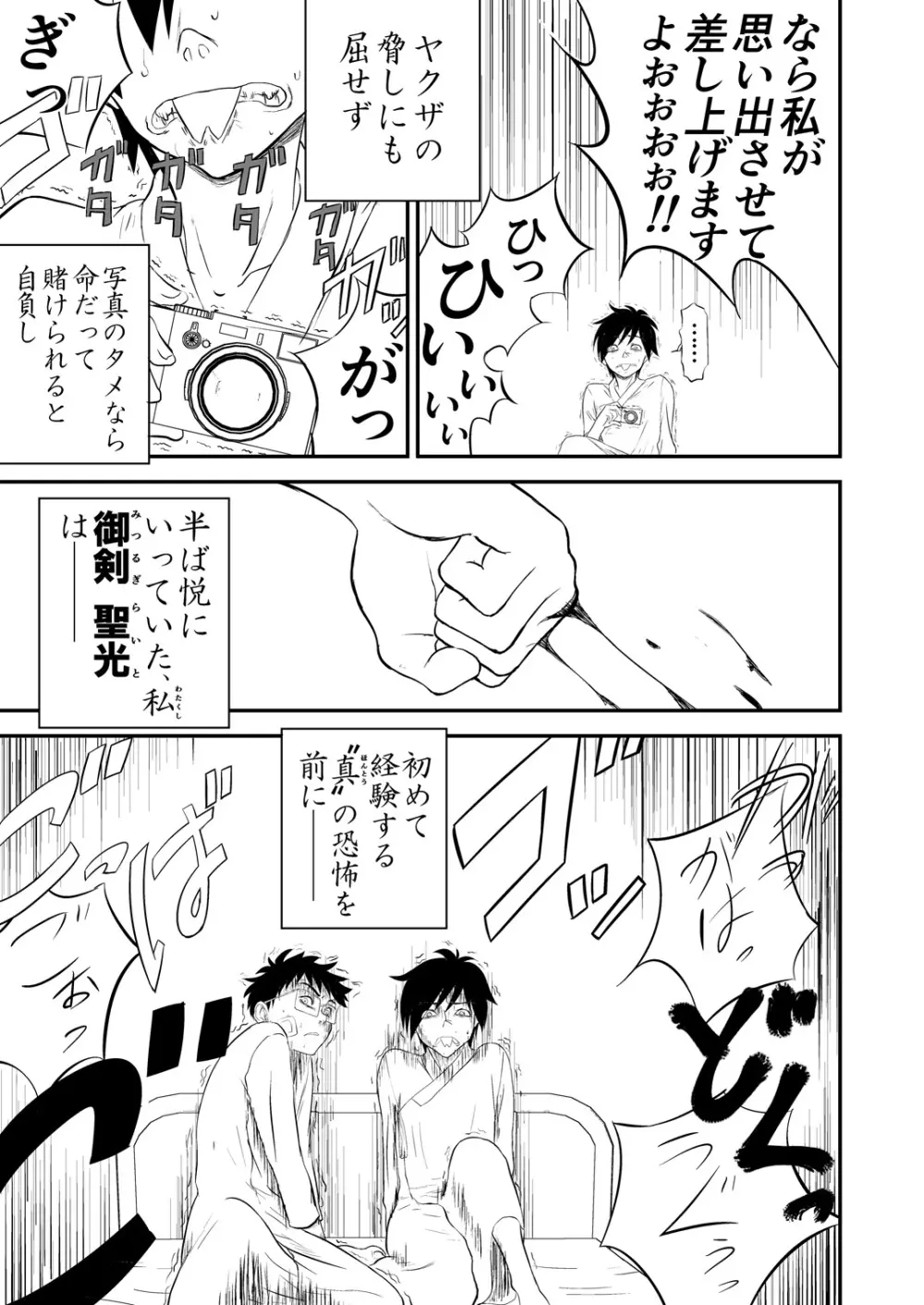 [笑談者] 妄想名作蔵出し劇場その(2) 「なんキテ弐」 - page51