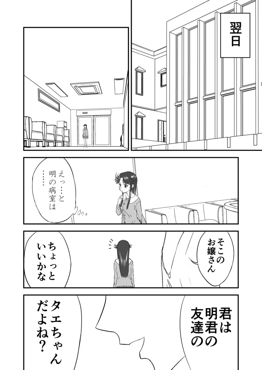 [笑談者] 妄想名作蔵出し劇場その(2) 「なんキテ弐」 - page6