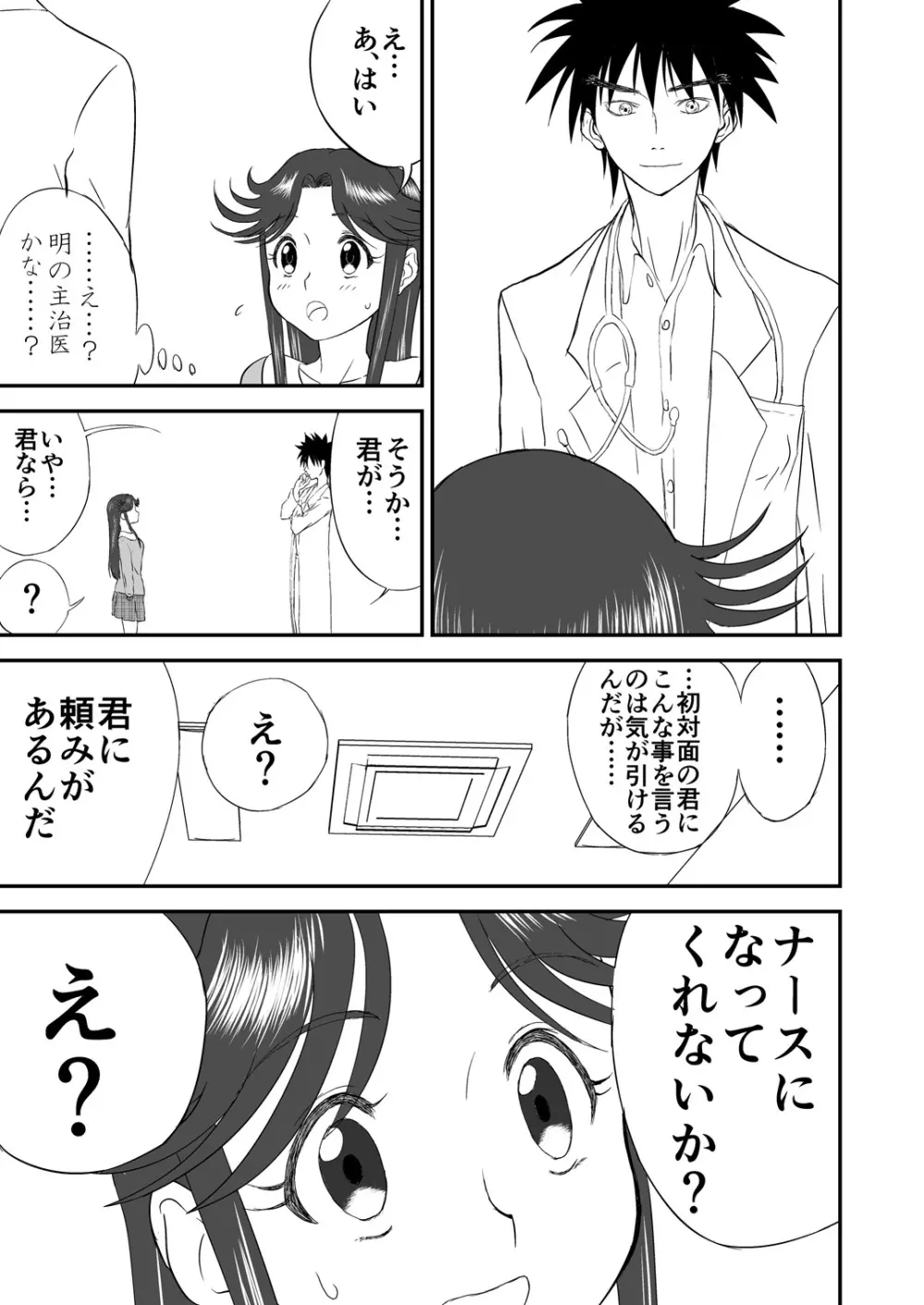 [笑談者] 妄想名作蔵出し劇場その(2) 「なんキテ弐」 - page7