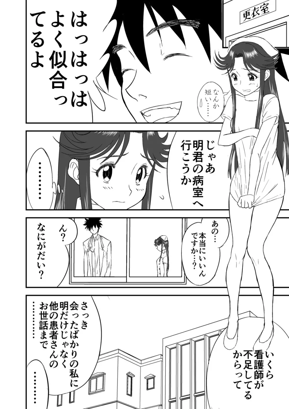 [笑談者] 妄想名作蔵出し劇場その(2) 「なんキテ弐」 - page8