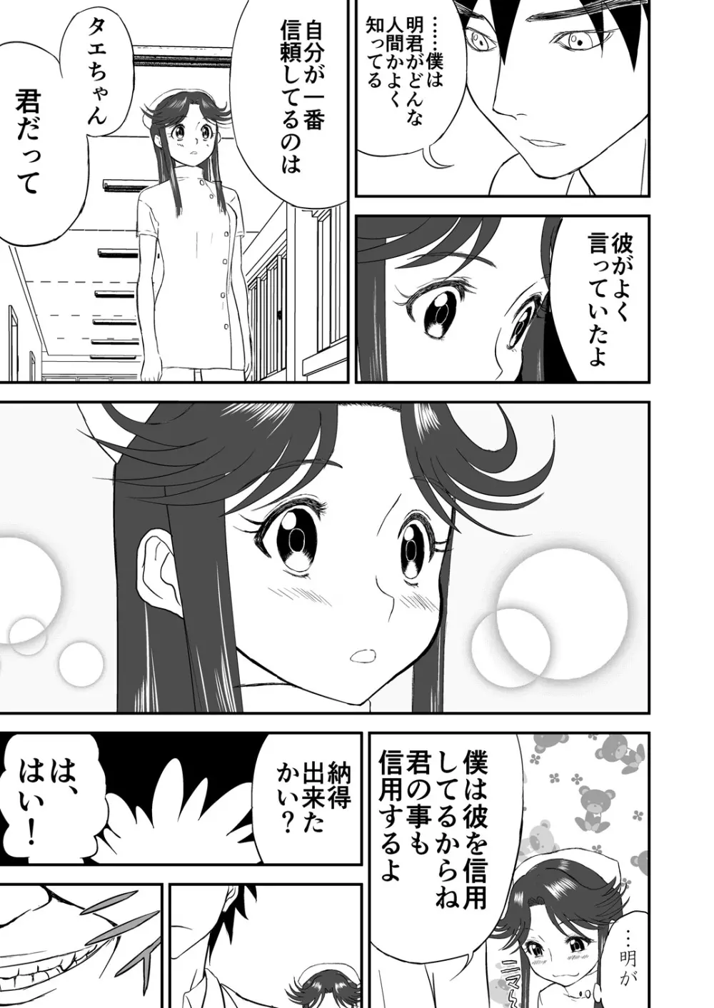 [笑談者] 妄想名作蔵出し劇場その(2) 「なんキテ弐」 - page9