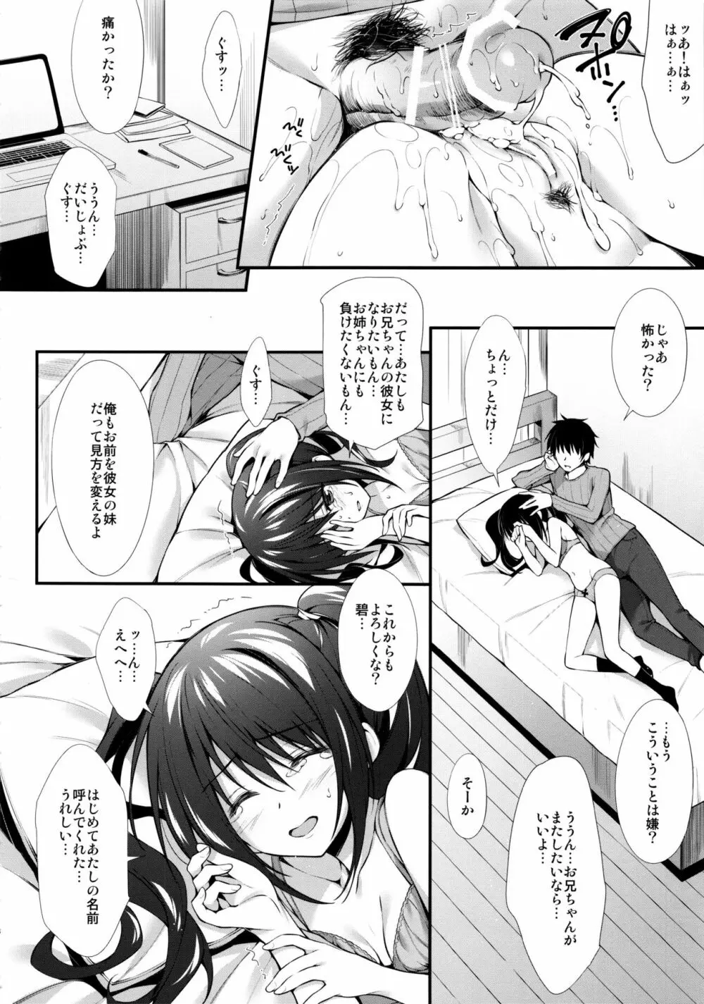 彼女の妹はJKちゃん - page15