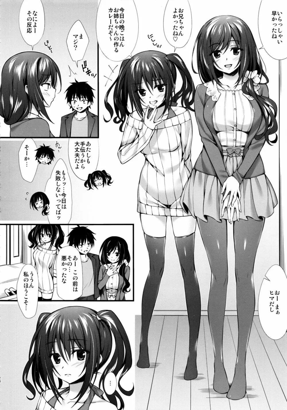 彼女の妹はJKちゃん - page19