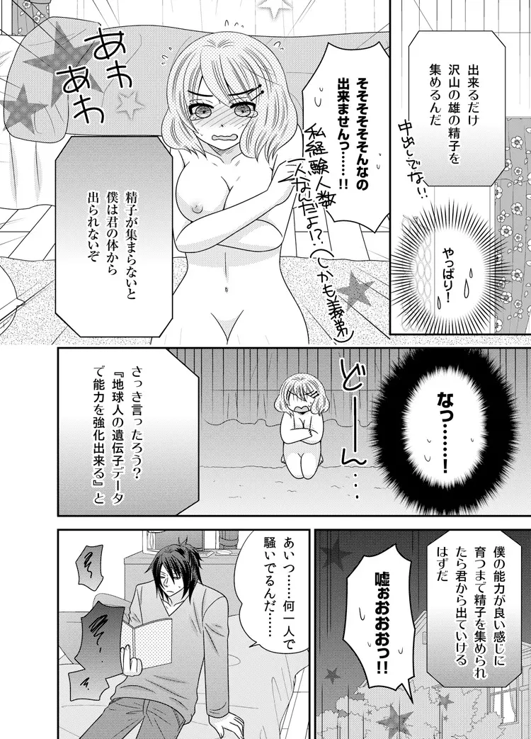 わたしの中の宇宙人 1 - page10