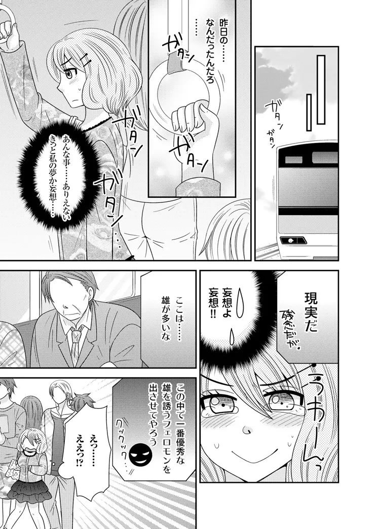 わたしの中の宇宙人 1 - page11