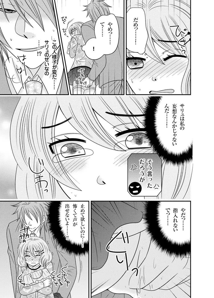 わたしの中の宇宙人 1 - page13