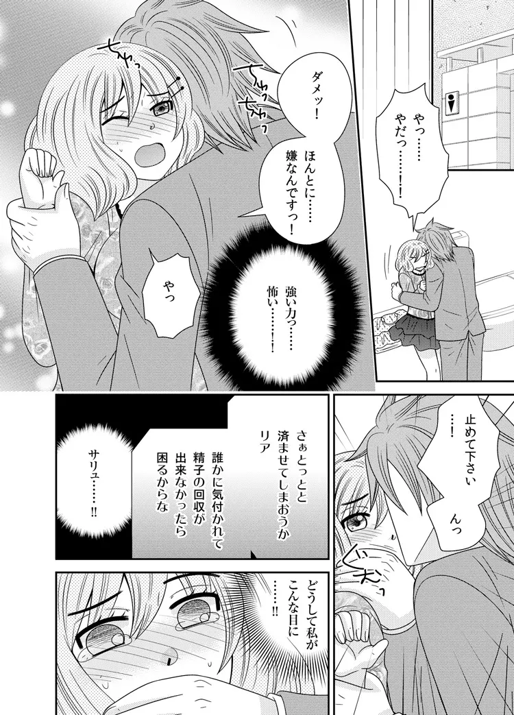 わたしの中の宇宙人 1 - page16