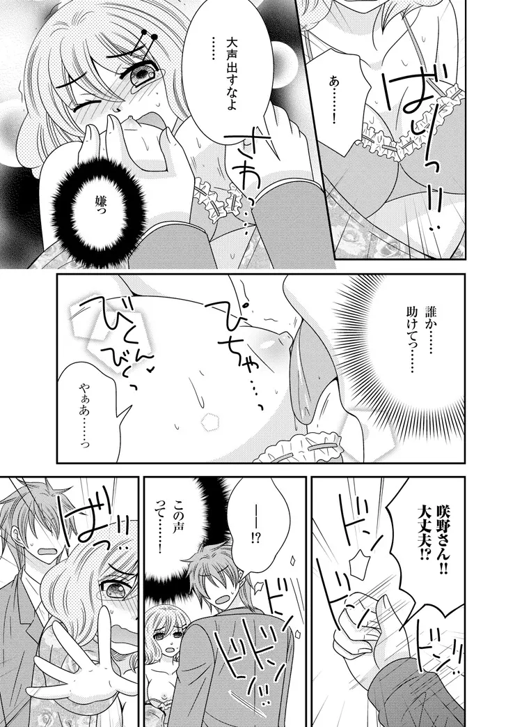 わたしの中の宇宙人 1 - page17