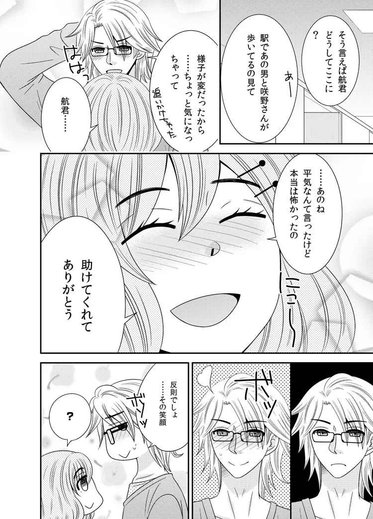 わたしの中の宇宙人 1 - page20