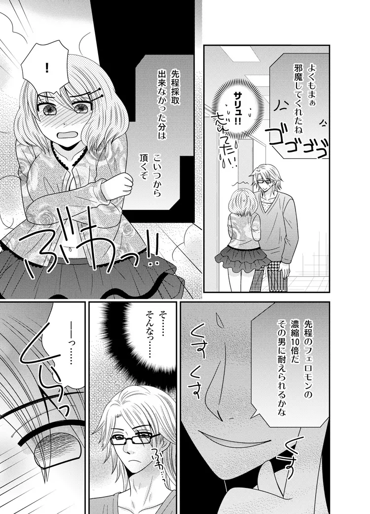 わたしの中の宇宙人 1 - page21