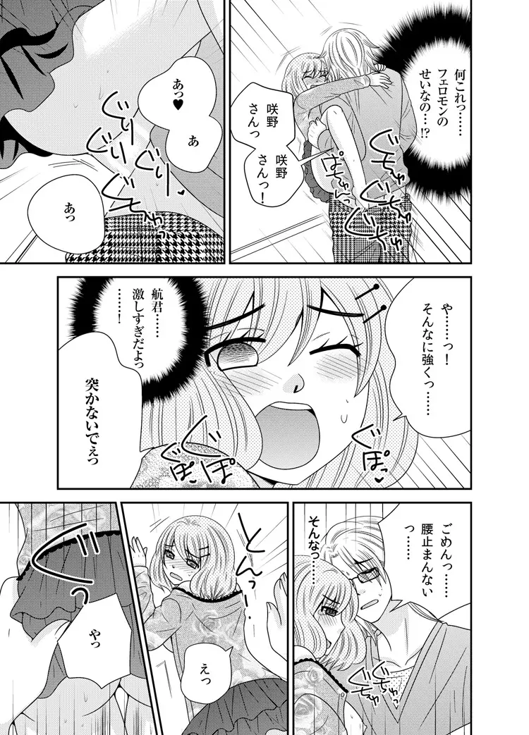 わたしの中の宇宙人 1 - page25