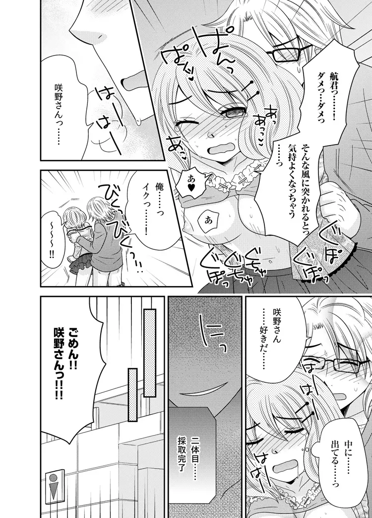 わたしの中の宇宙人 1 - page26