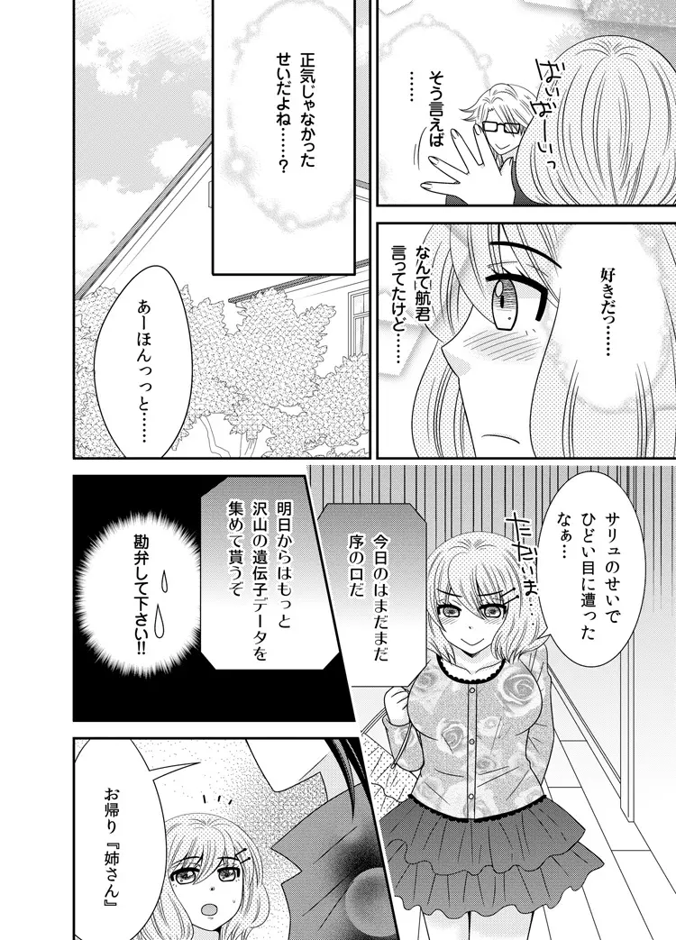 わたしの中の宇宙人 1 - page28