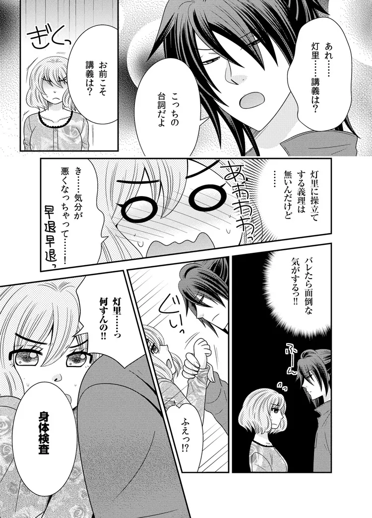 わたしの中の宇宙人 1 - page29