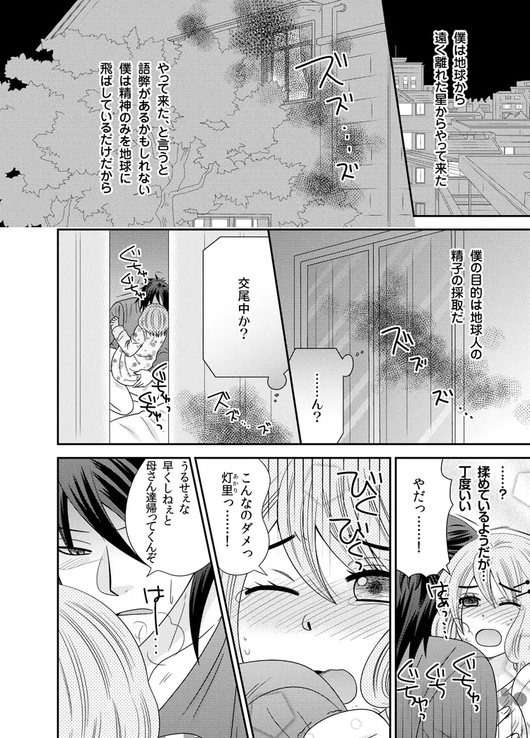 わたしの中の宇宙人 1 - page3