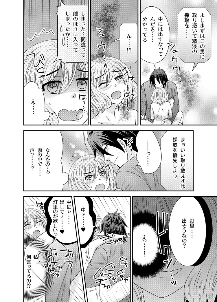 わたしの中の宇宙人 1 - page6